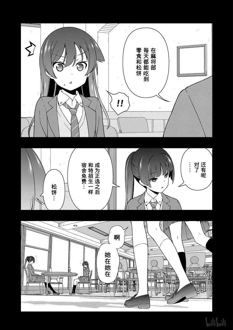 第170局零食-天才麻将少女_k-小林立,SE社（第13张）