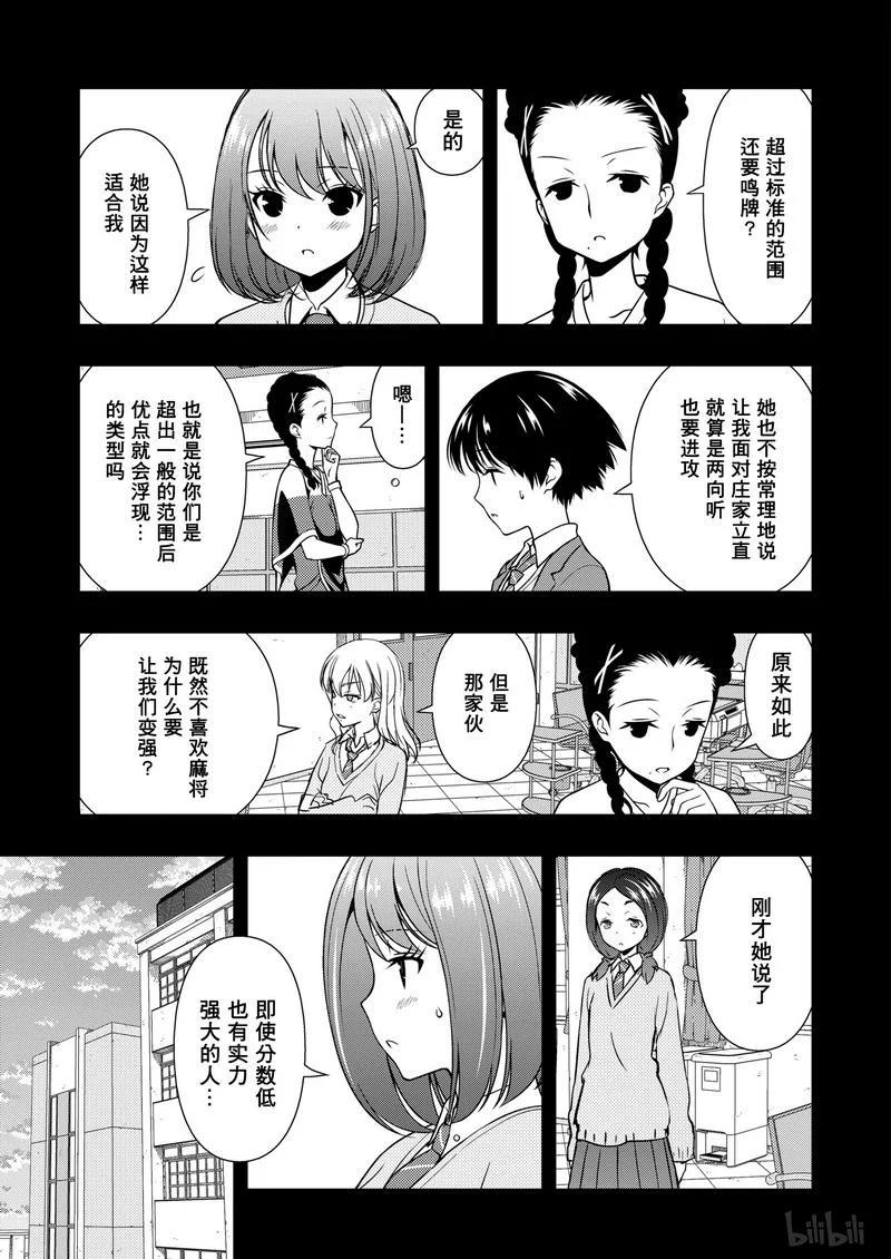 第170局零食-天才麻将少女_k-小林立,SE社（第1张）