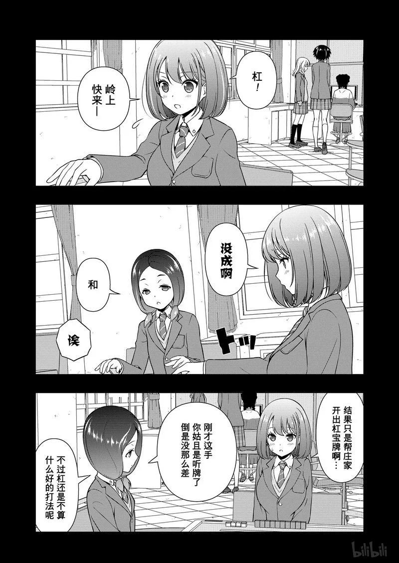 第171局公平-天才麻将少女_k-小林立,SE社（第11张）
