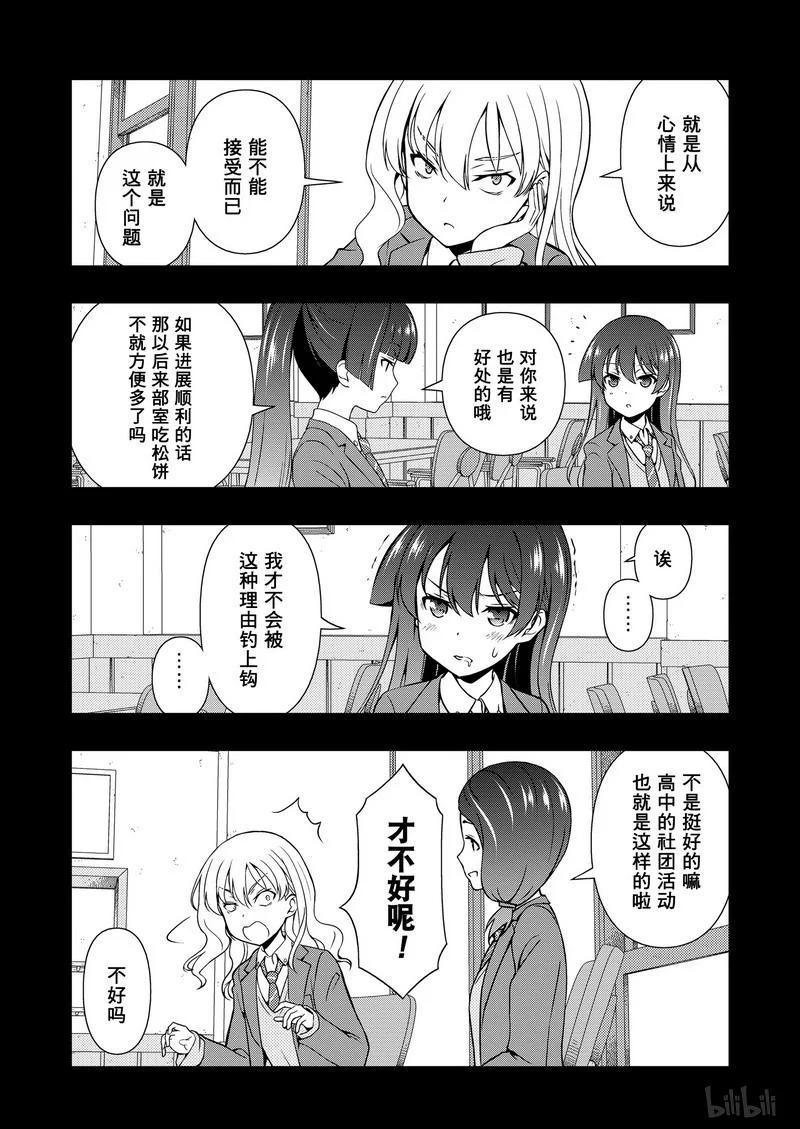 第171局公平-天才麻将少女_k-小林立,SE社（第5张）