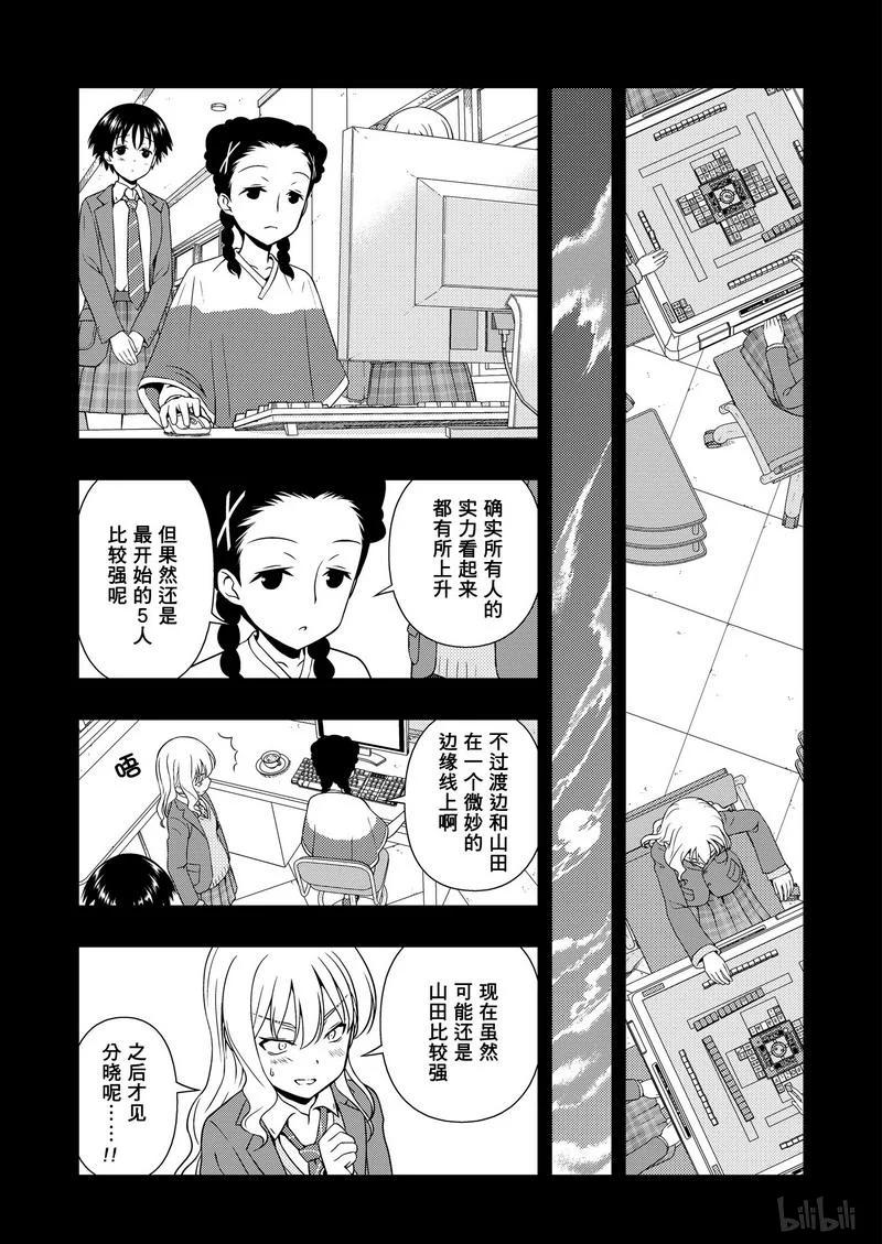 第171局公平-天才麻将少女_k-小林立,SE社（第10张）
