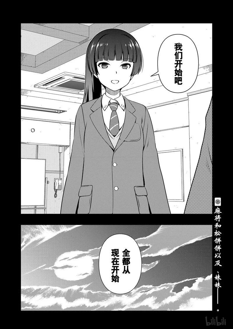 第171局公平-天才麻将少女_k-小林立,SE社（第15张）