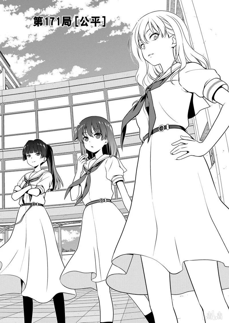第171局公平-天才麻将少女_k-小林立,SE社（第1张）