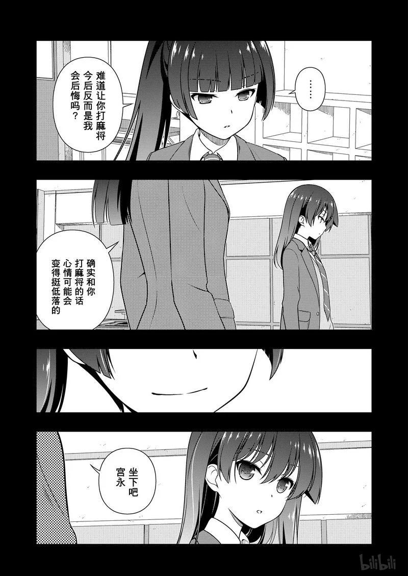第171局公平-天才麻将少女_k-小林立,SE社（第14张）