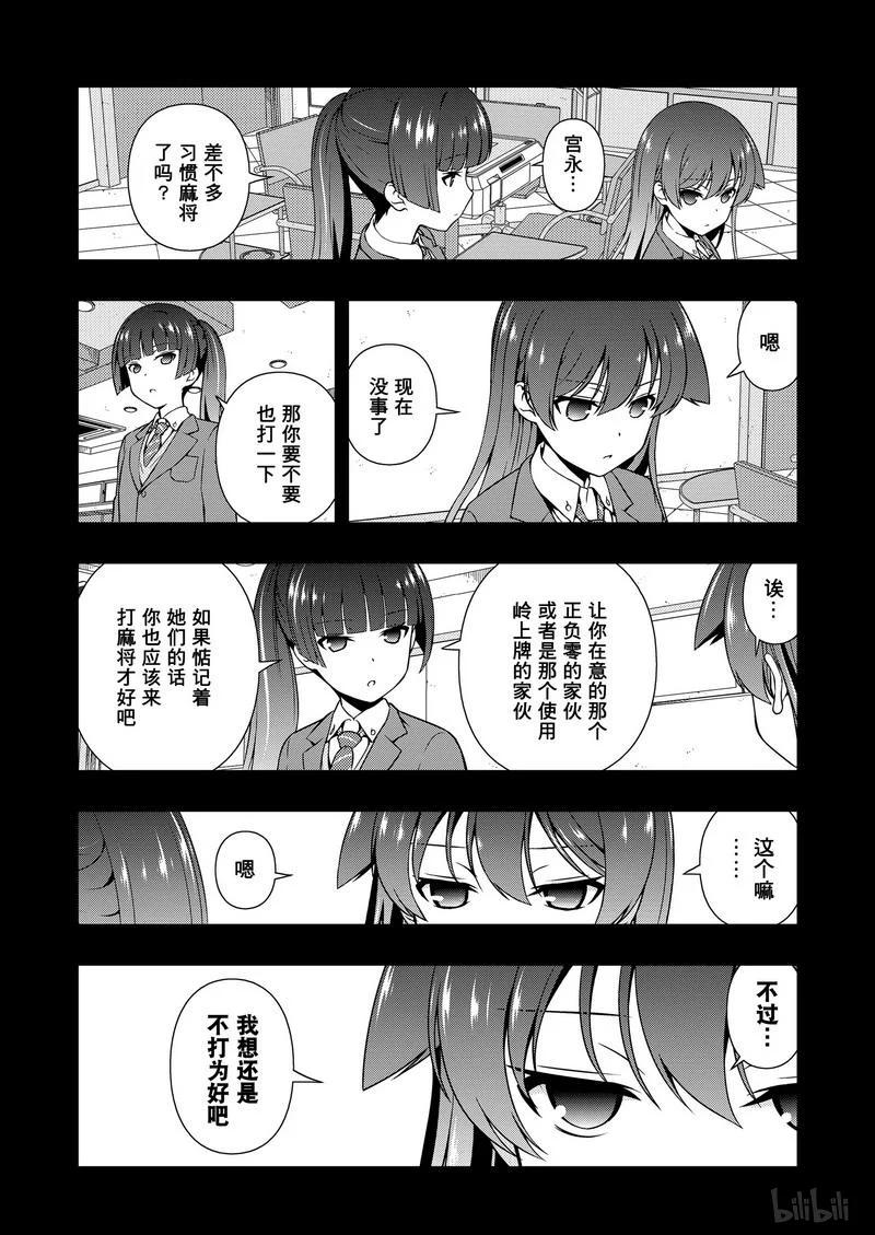 第171局公平-天才麻将少女_k-小林立,SE社（第13张）