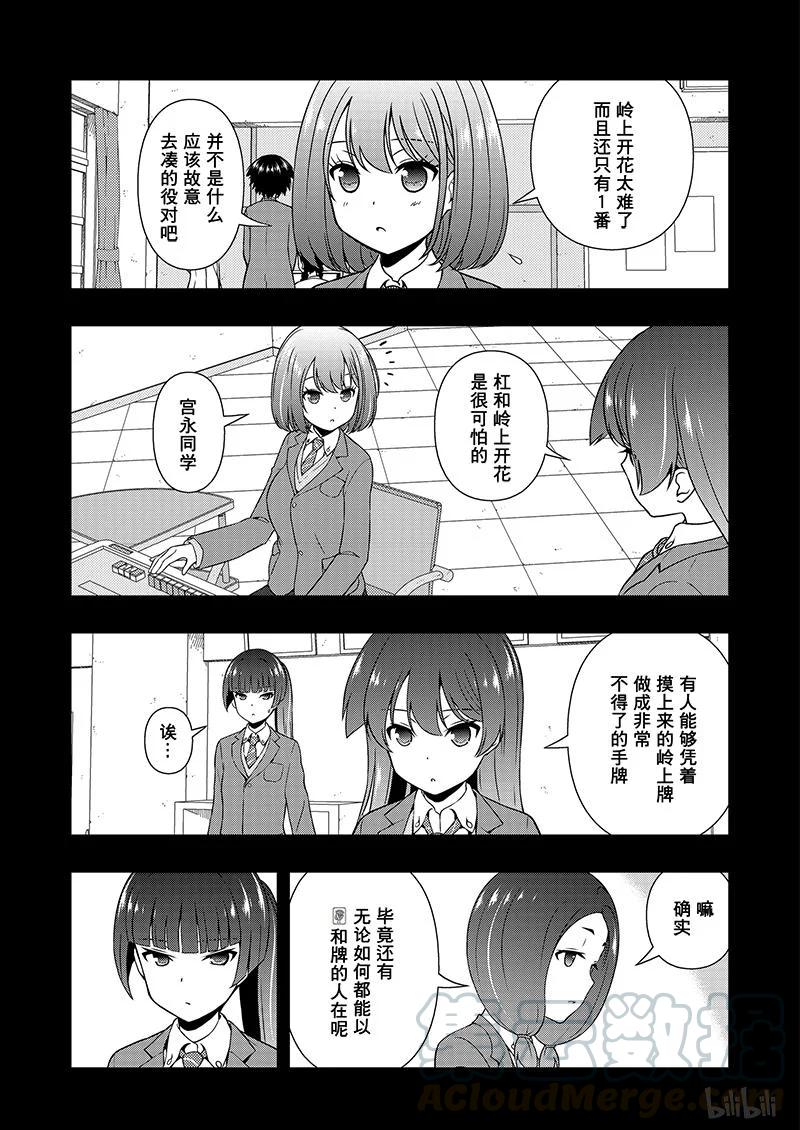 第171局公平-天才麻将少女_k-小林立,SE社（第12张）