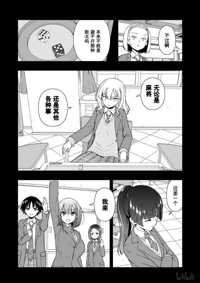 第172局王者-天才麻将少女_k-小林立,SE社（第2张）