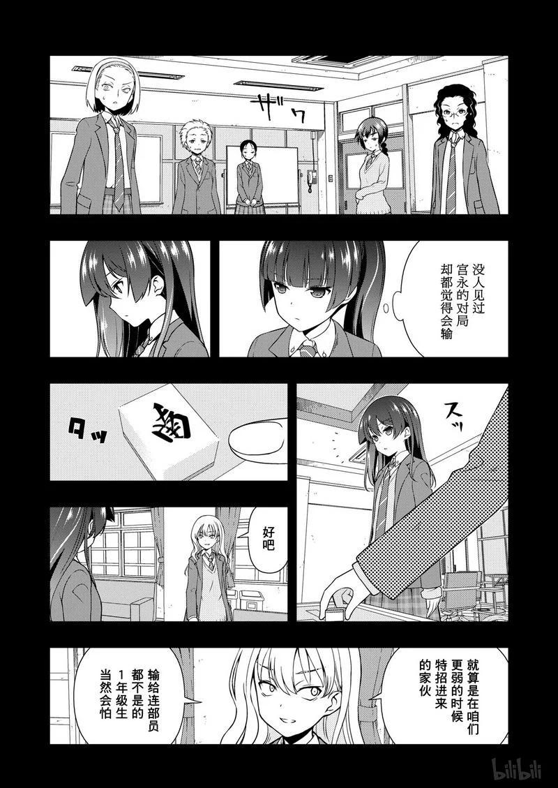 第172局王者-天才麻将少女_k-小林立,SE社（第1张）