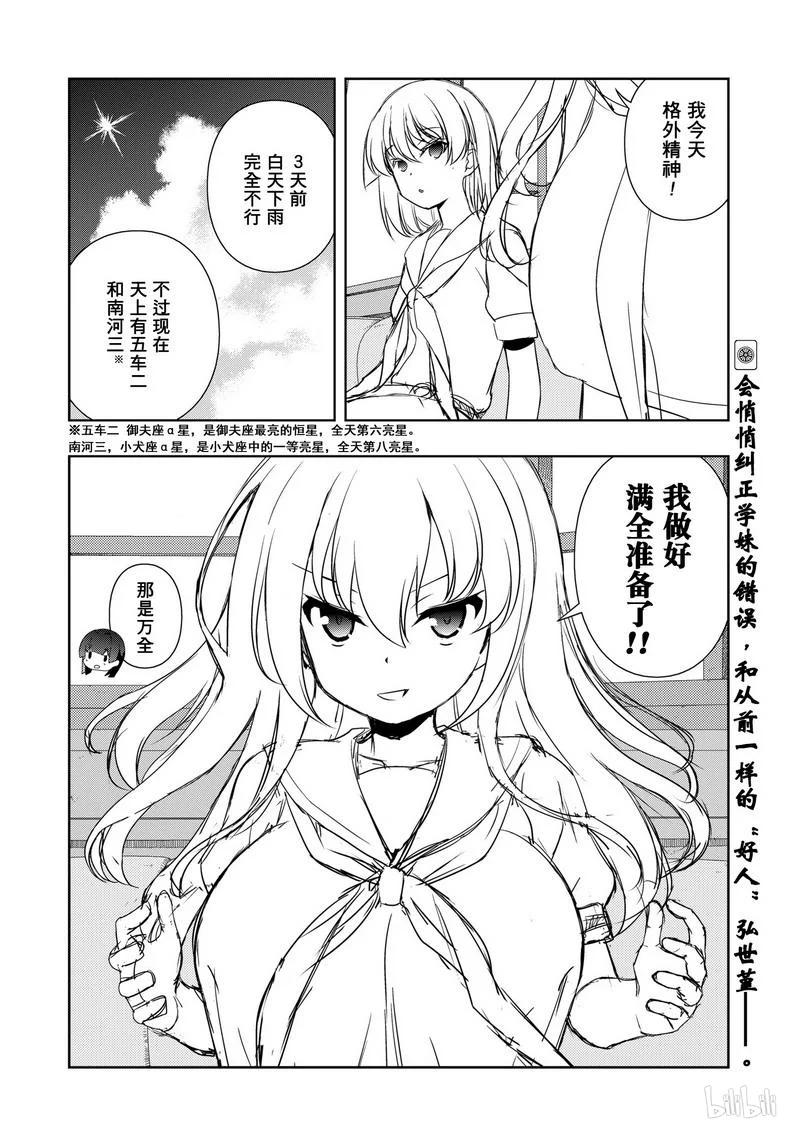 第172局王者-天才麻将少女_k-小林立,SE社（第15张）