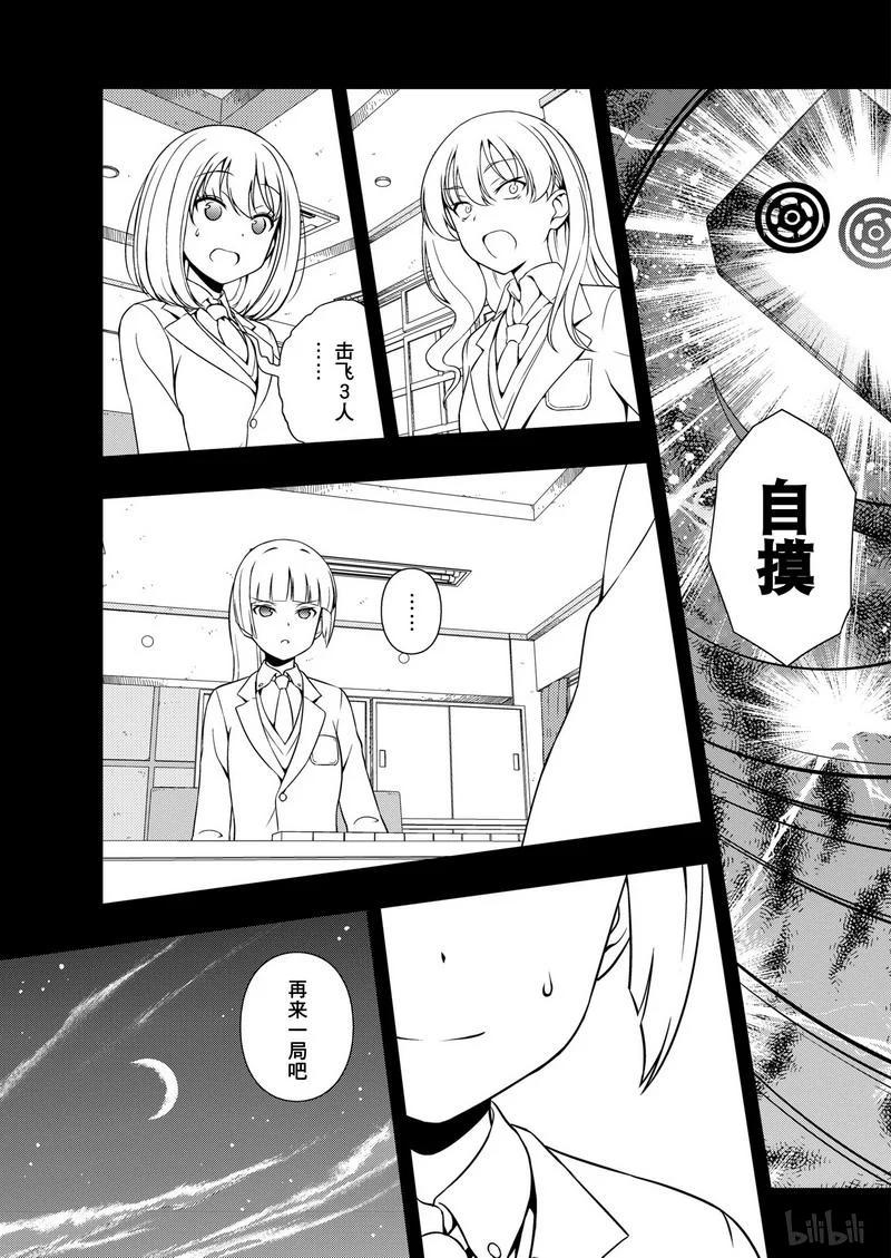 第172局王者-天才麻将少女_k-小林立,SE社（第6张）