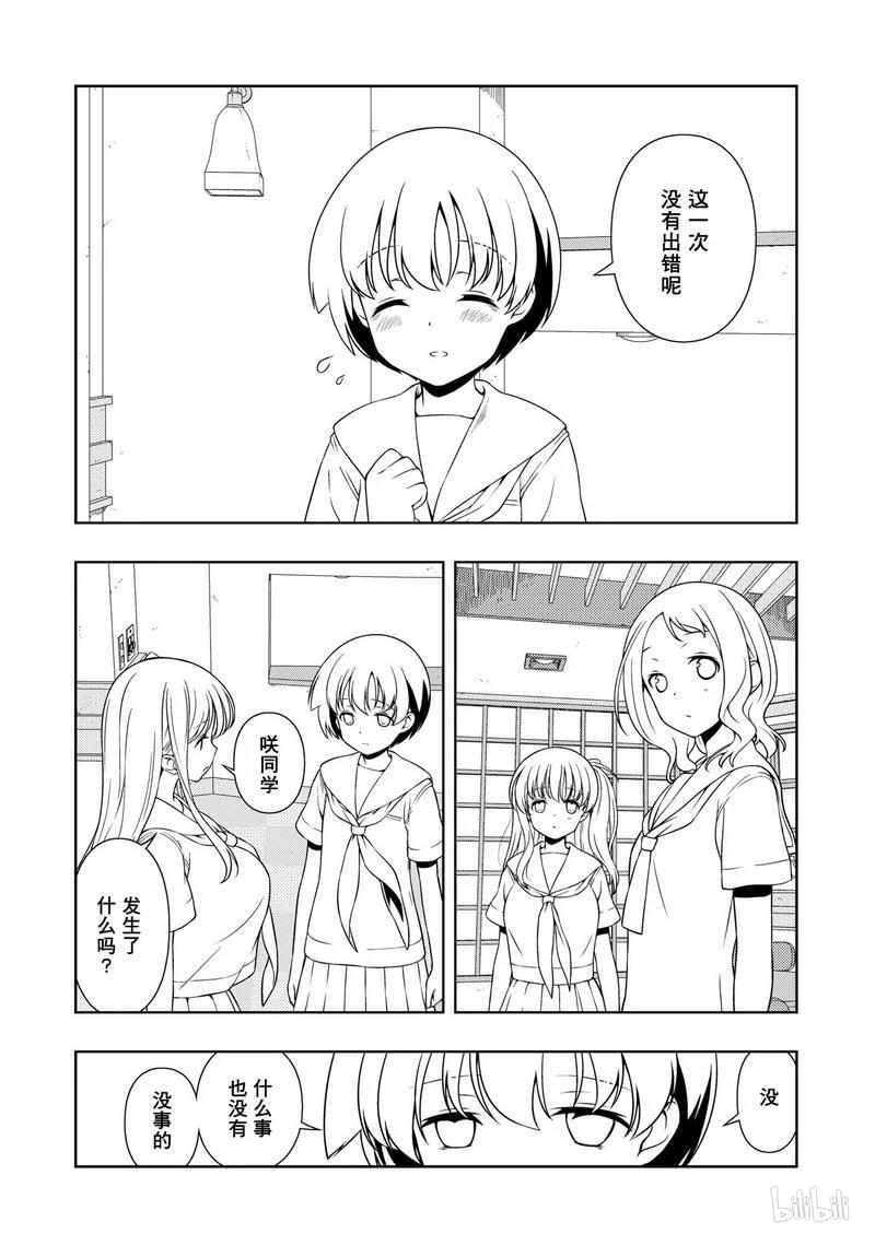 第172局王者-天才麻将少女_k-小林立,SE社（第13张）
