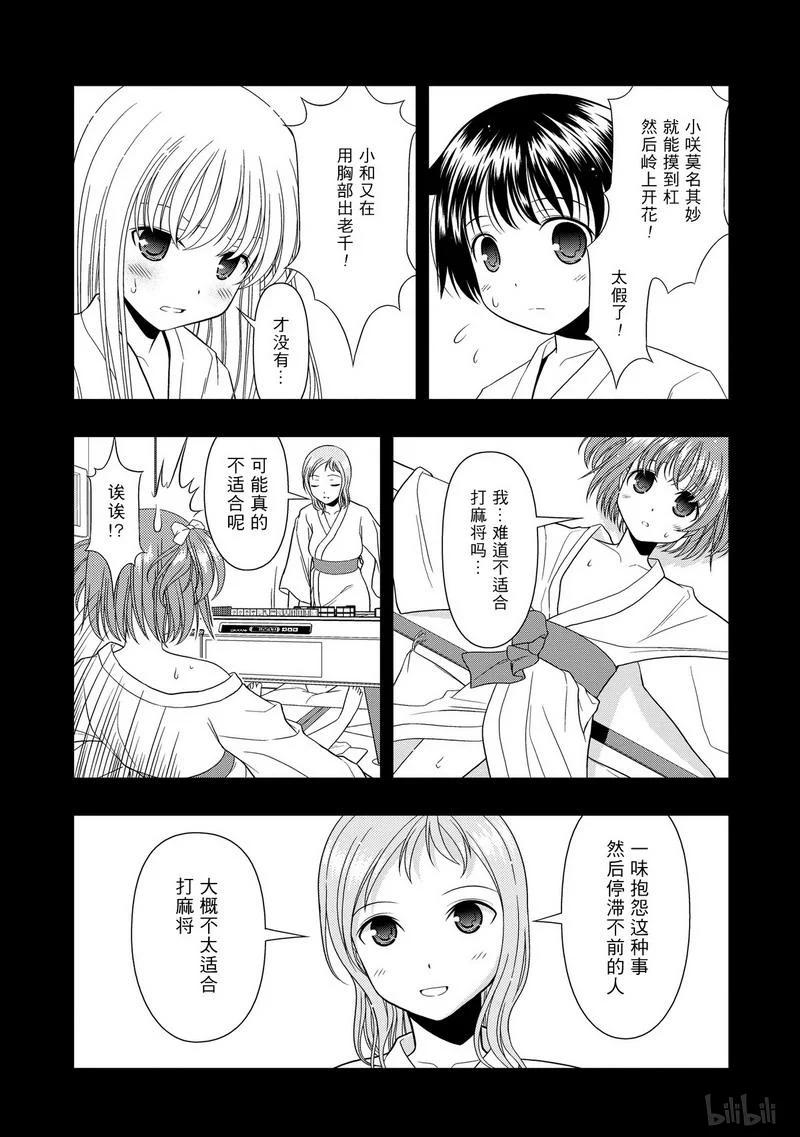第14局前进-天才麻将少女_k-小林立,SE社（第13张）