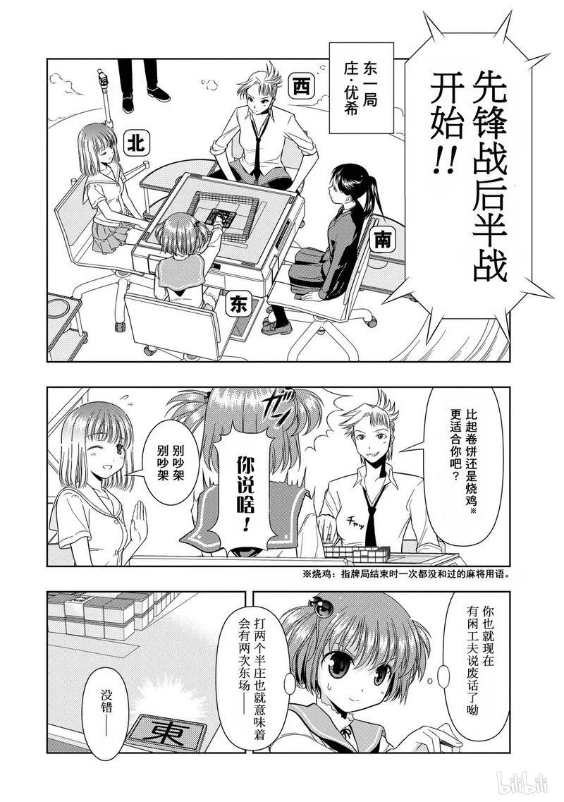 第14局前进-天才麻将少女_k-小林立,SE社（第4张）