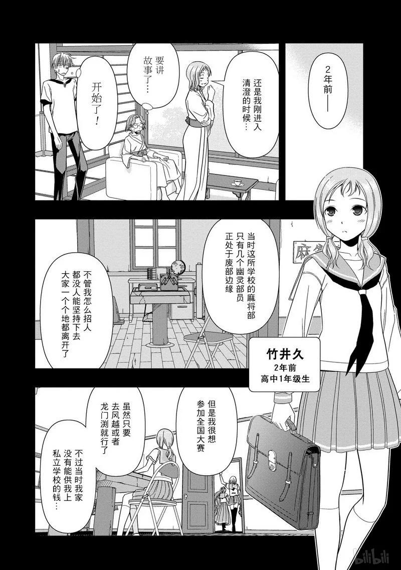 第14局前进-天才麻将少女_k-小林立,SE社（第14张）