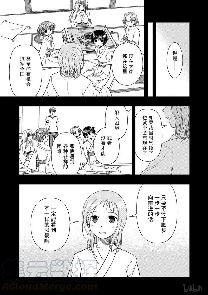 第14局前进-天才麻将少女_k-小林立,SE社（第15张）