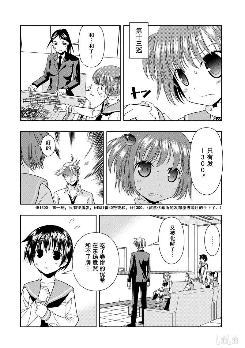 第14局前进-天才麻将少女_k-小林立,SE社（第10张）