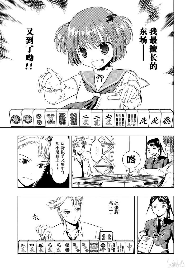 第14局前进-天才麻将少女_k-小林立,SE社（第5张）