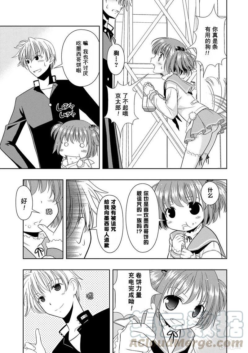 第14局前进-天才麻将少女_k-小林立,SE社（第3张）