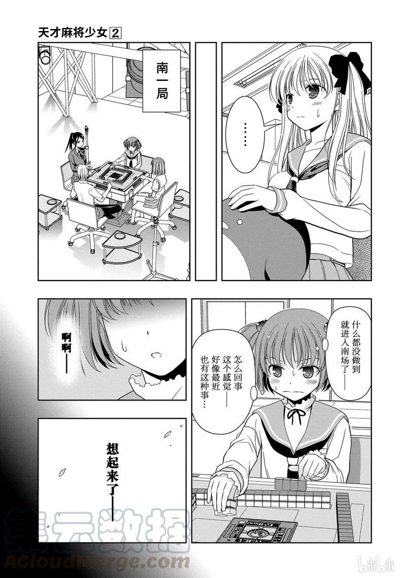 第14局前进-天才麻将少女_k-小林立,SE社（第11张）