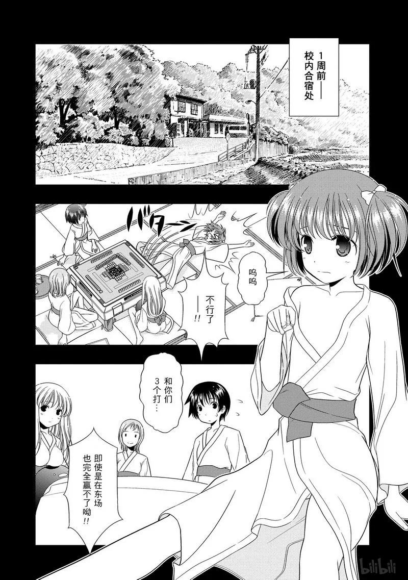 第14局前进-天才麻将少女_k-小林立,SE社（第12张）