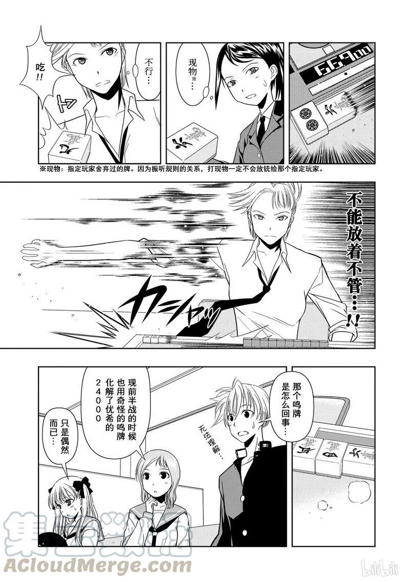 第14局前进-天才麻将少女_k-小林立,SE社（第7张）
