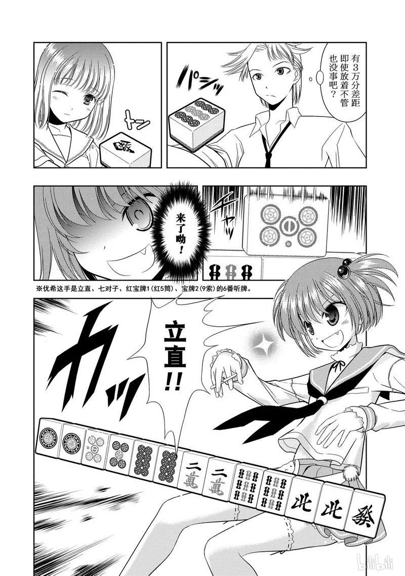 第14局前进-天才麻将少女_k-小林立,SE社（第6张）