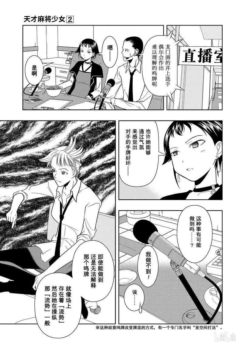 第14局前进-天才麻将少女_k-小林立,SE社（第9张）