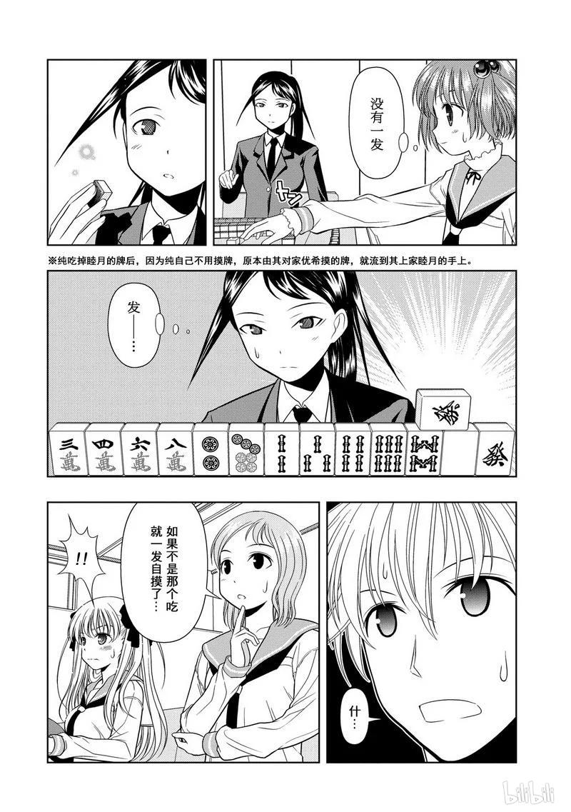第14局前进-天才麻将少女_k-小林立,SE社（第8张）