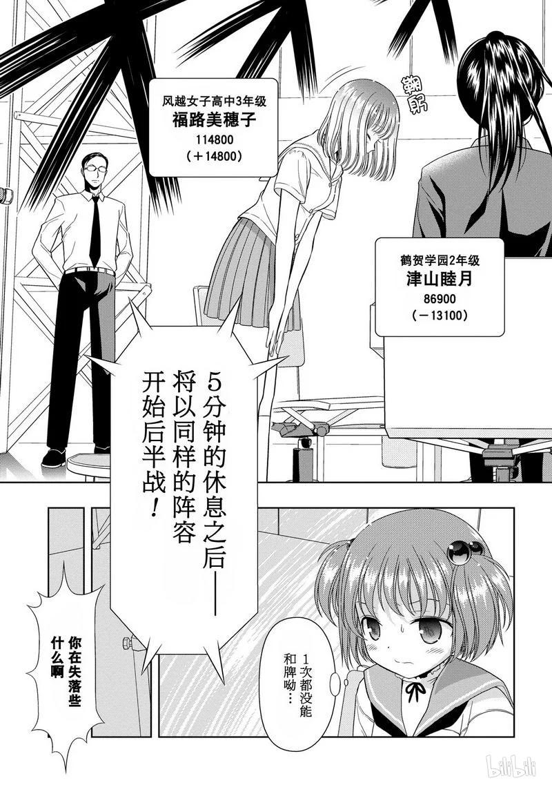 第14局前进-天才麻将少女_k-小林立,SE社（第1张）