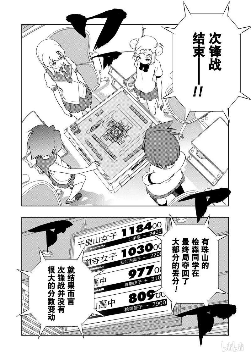 第173局恢复-天才麻将少女_k-小林立,SE社（第11张）
