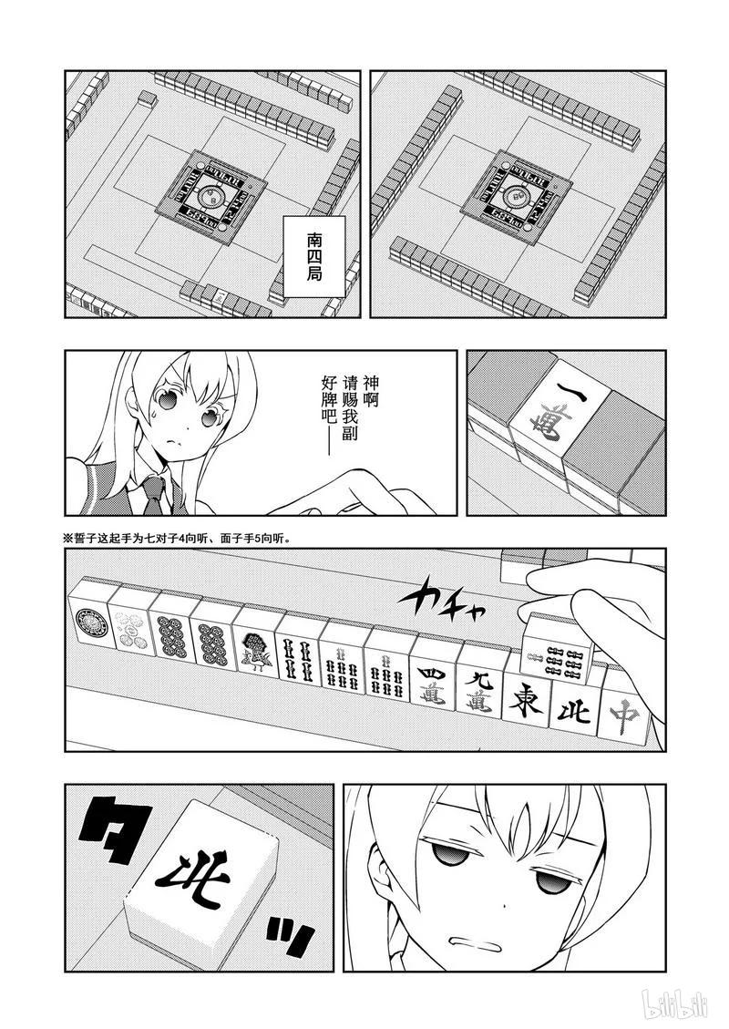 第173局恢复-天才麻将少女_k-小林立,SE社（第6张）