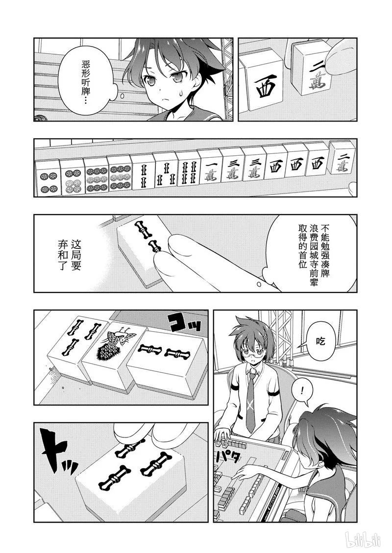 第173局恢复-天才麻将少女_k-小林立,SE社（第3张）