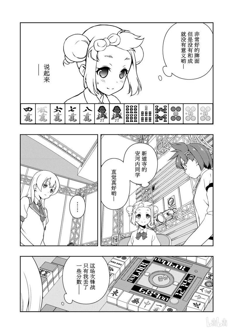 第173局恢复-天才麻将少女_k-小林立,SE社（第5张）