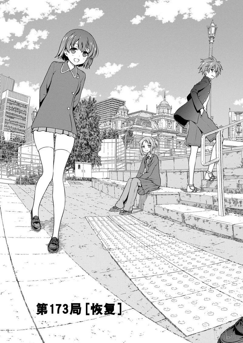 第173局恢复-天才麻将少女_k-小林立,SE社（第2张）