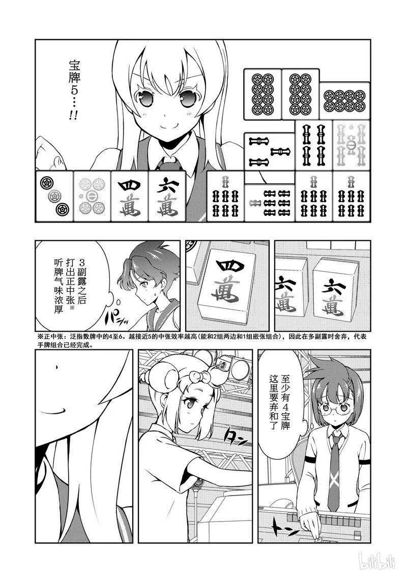 第173局恢复-天才麻将少女_k-小林立,SE社（第9张）
