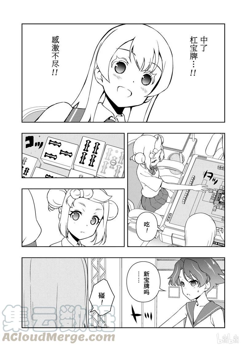 第173局恢复-天才麻将少女_k-小林立,SE社（第8张）