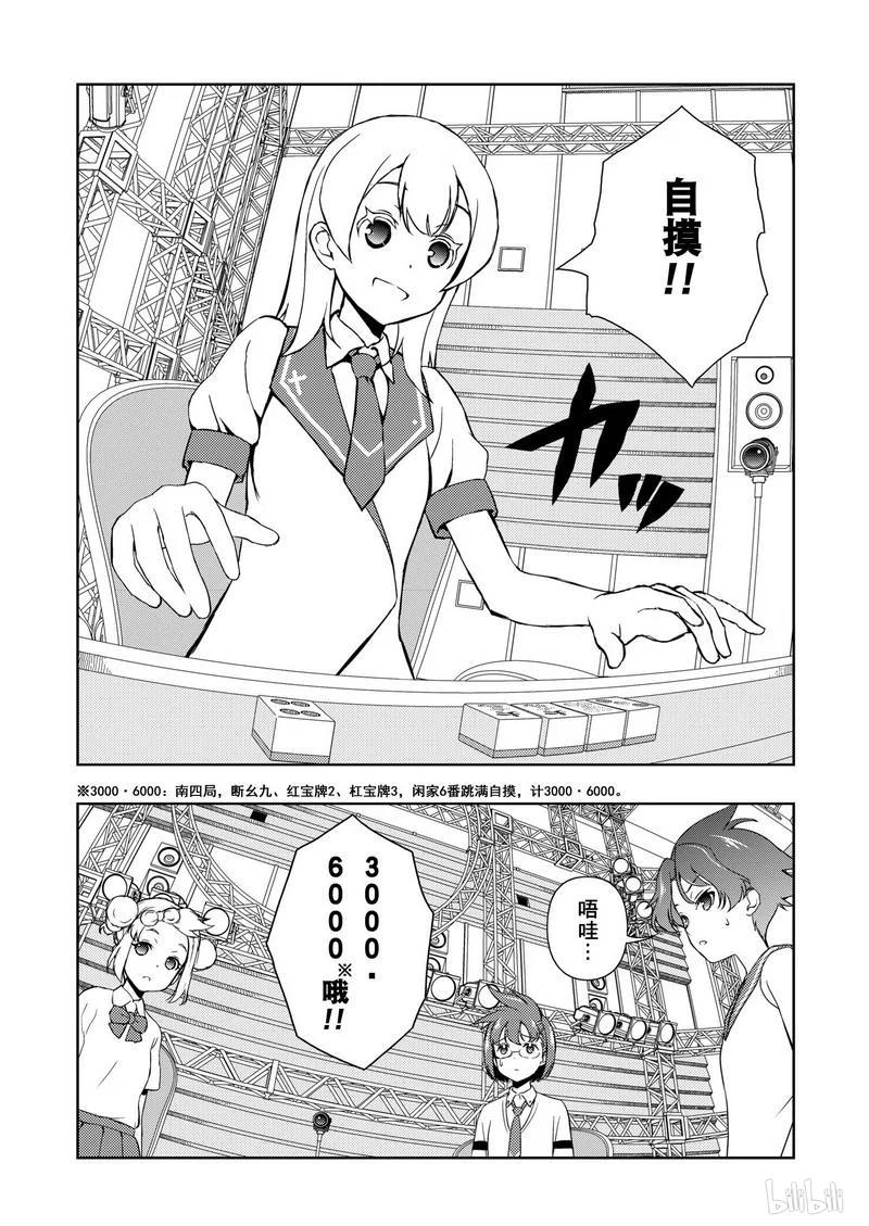 第173局恢复-天才麻将少女_k-小林立,SE社（第10张）