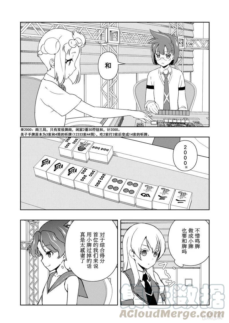 第173局恢复-天才麻将少女_k-小林立,SE社（第4张）