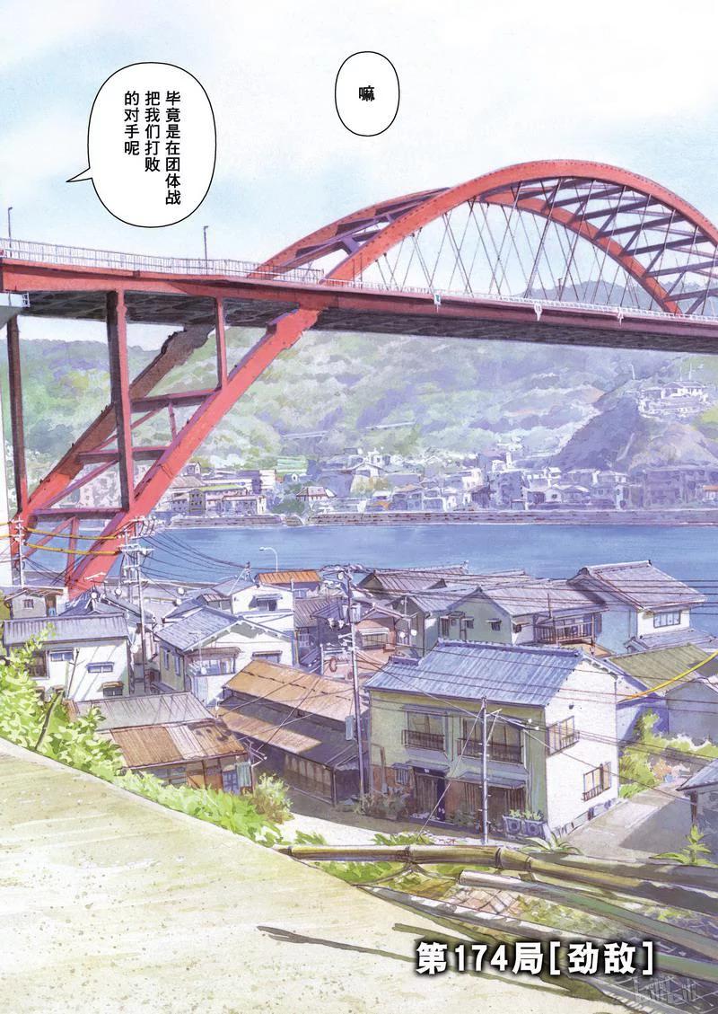 第174局劲敌-天才麻将少女_k-小林立,SE社（第1张）