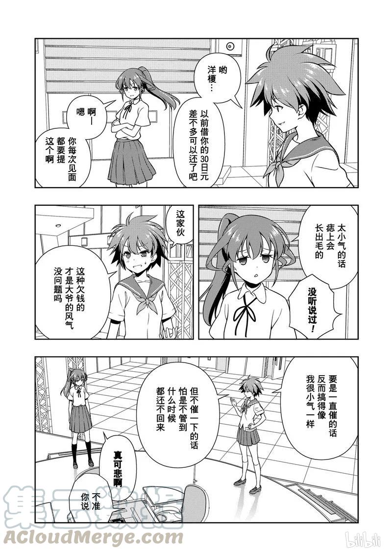 第174局劲敌-天才麻将少女_k-小林立,SE社（第8张）
