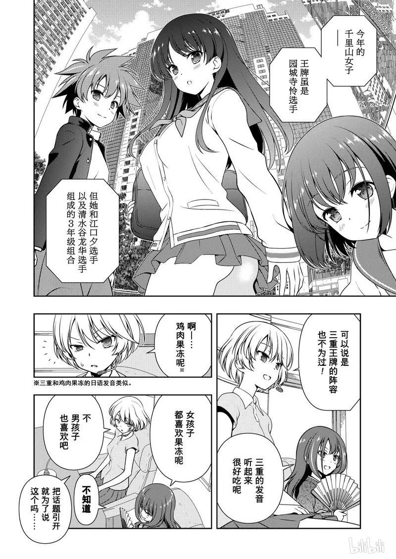 第174局劲敌-天才麻将少女_k-小林立,SE社（第5张）