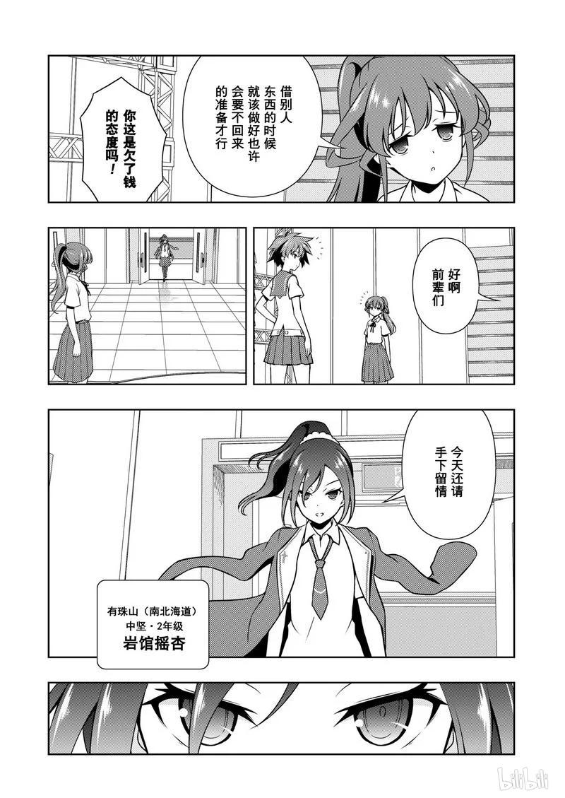 第174局劲敌-天才麻将少女_k-小林立,SE社（第9张）