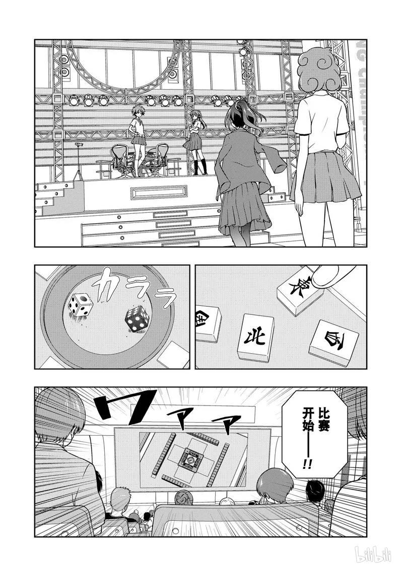 第174局劲敌-天才麻将少女_k-小林立,SE社（第11张）
