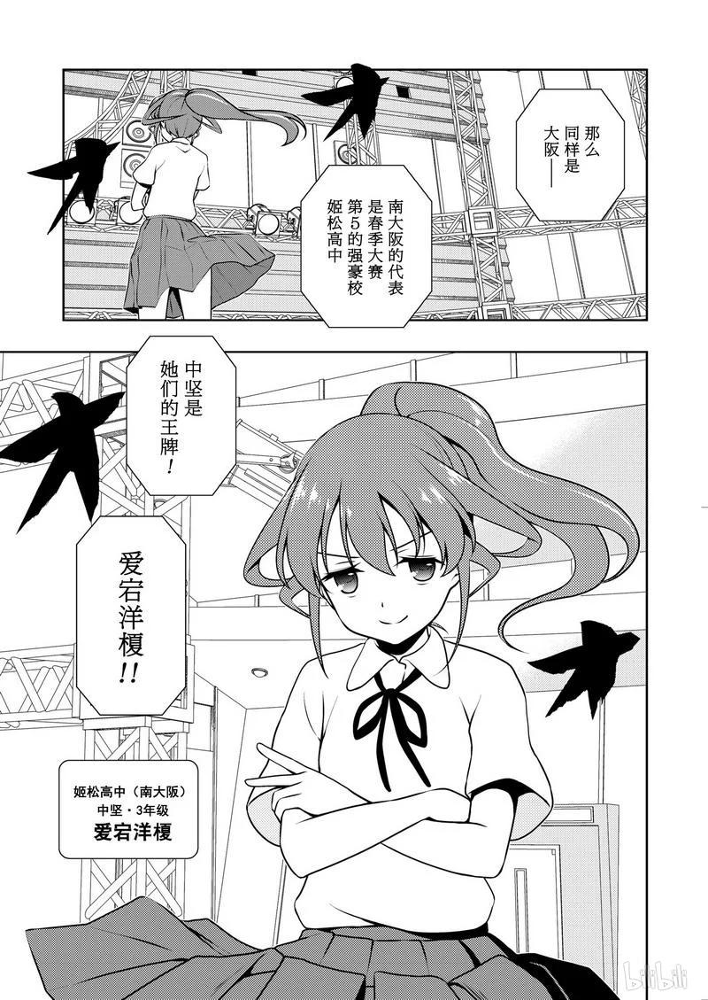 第174局劲敌-天才麻将少女_k-小林立,SE社（第6张）
