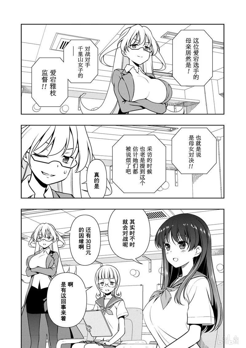 第174局劲敌-天才麻将少女_k-小林立,SE社（第7张）