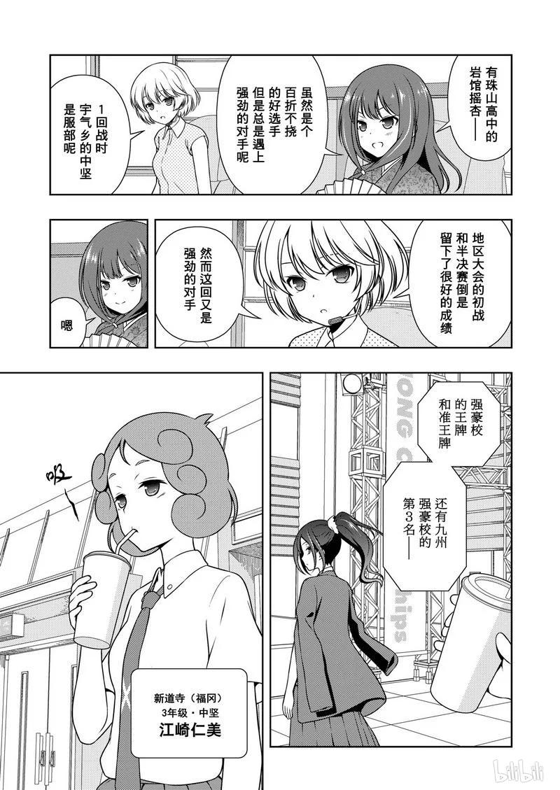 第174局劲敌-天才麻将少女_k-小林立,SE社（第10张）