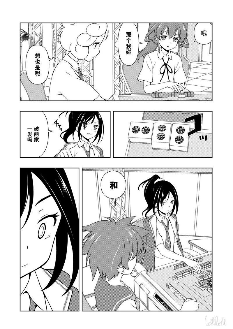 第175局冰炭-天才麻将少女_k-小林立,SE社（第9张）