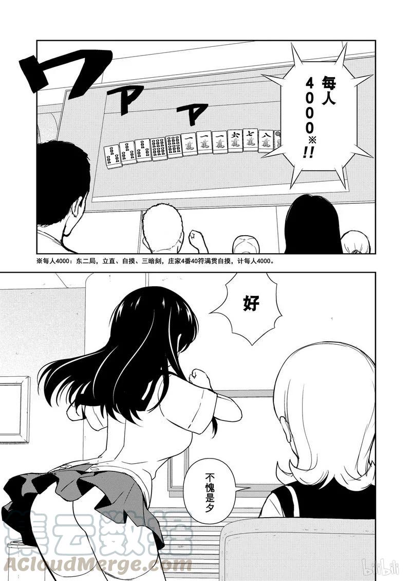 第175局冰炭-天才麻将少女_k-小林立,SE社（第6张）