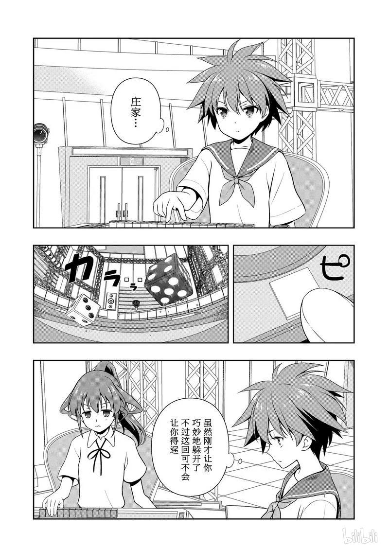 第175局冰炭-天才麻将少女_k-小林立,SE社（第1张）