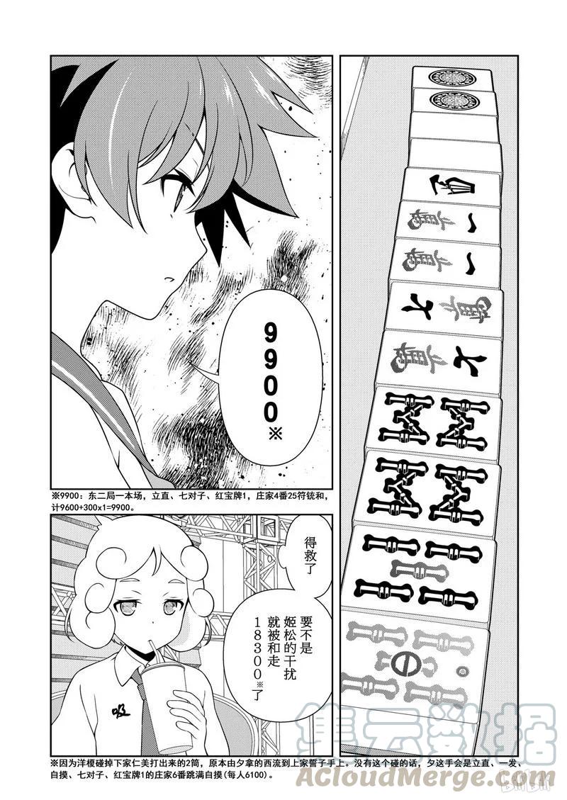 第175局冰炭-天才麻将少女_k-小林立,SE社（第10张）
